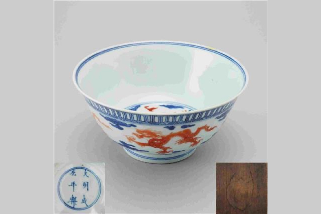 清康熙 大明成化年製款青花礬紅龍紋碗
